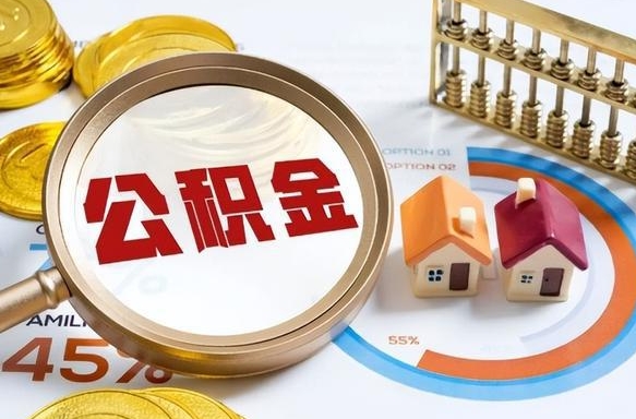 淮北南昌住房公积金最新政策（南昌公积金新政策出台）